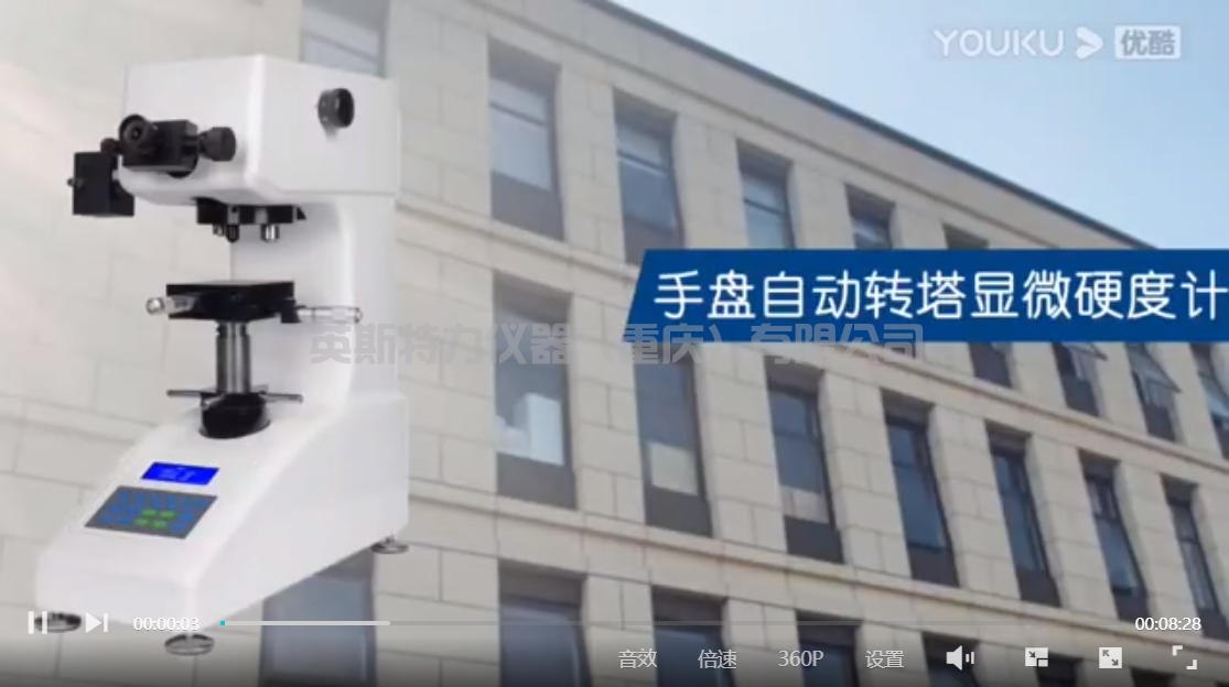 自動轉(zhuǎn)塔顯微硬度計安裝及操作方法