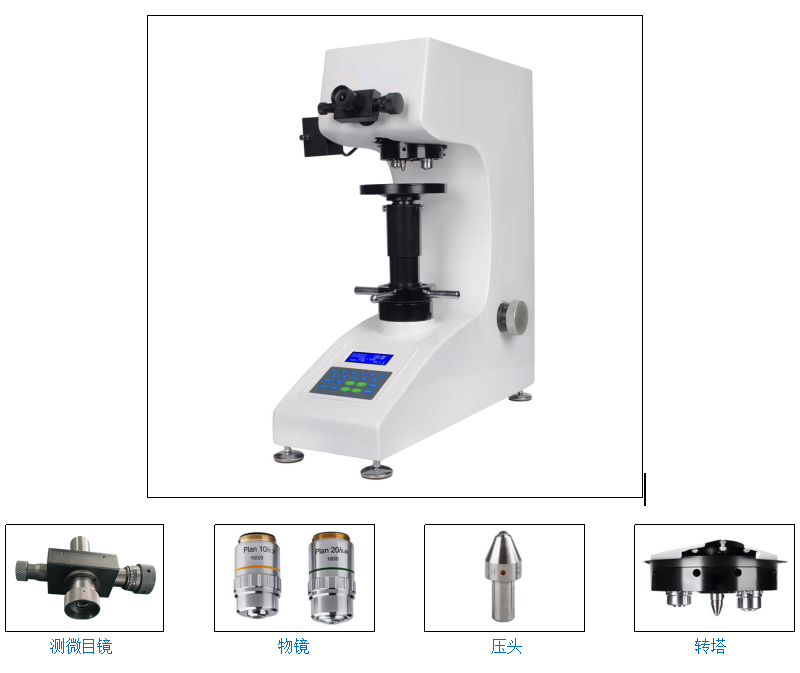 自動轉(zhuǎn)塔維氏硬度計HV30Z(圖1) 1-211201115351M5.png