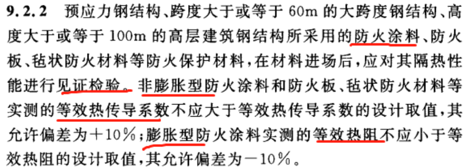 鋼結(jié)構(gòu)防火涂層檢測(圖6)